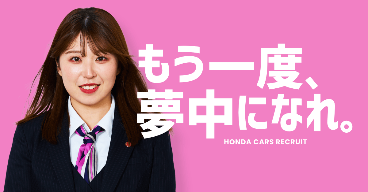 クロストーク | 【公式】株式会社ホンダカーズ中央佐賀｜新卒採用サイト