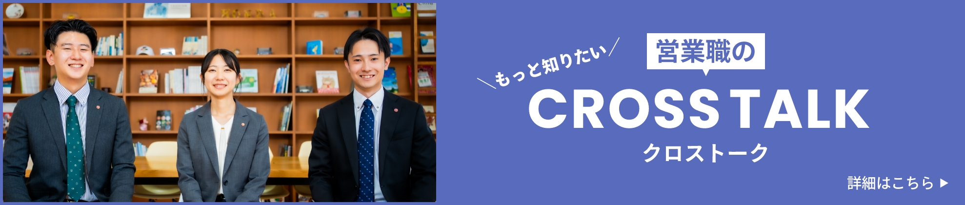 営業職のクロストーク