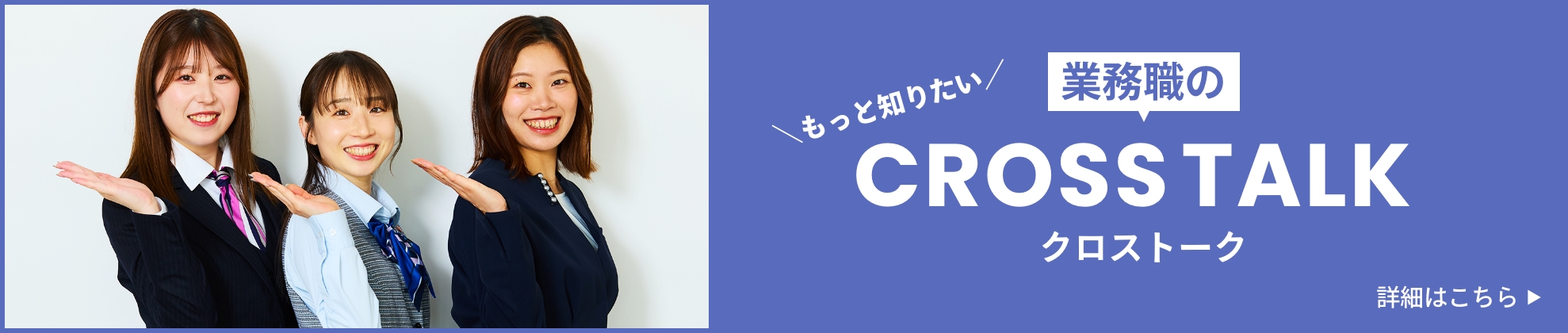 事務職のクロストーク